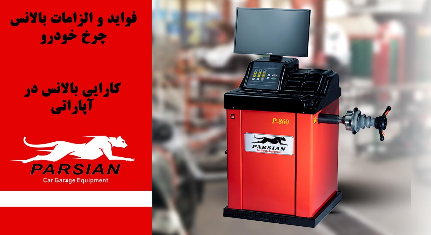 فواید و الزامات بالانس چرخ خودرو | چرا بالانس چرخ مهم‌ترین سرویس دوره‌ای خودرو است؟